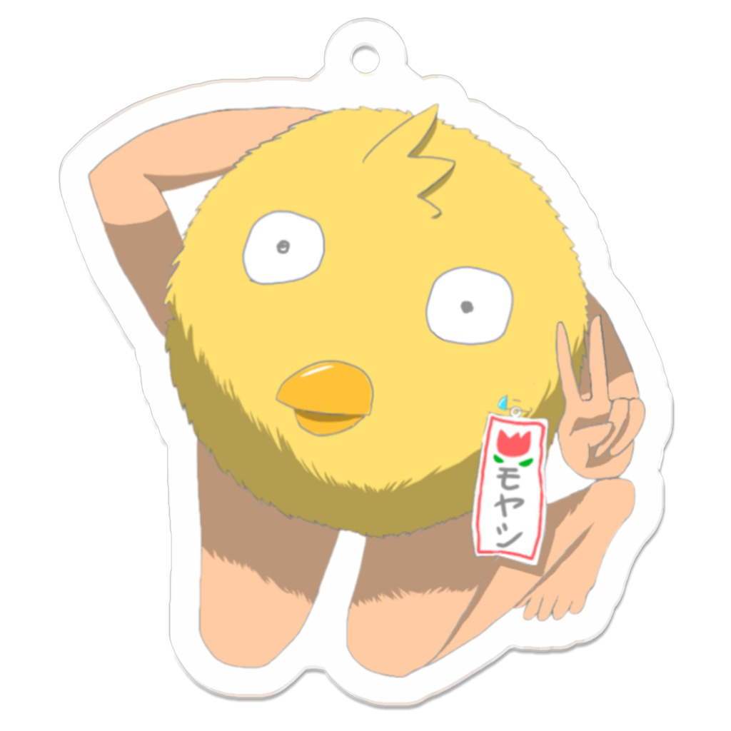 モヤシくんアクリルキーホルダー