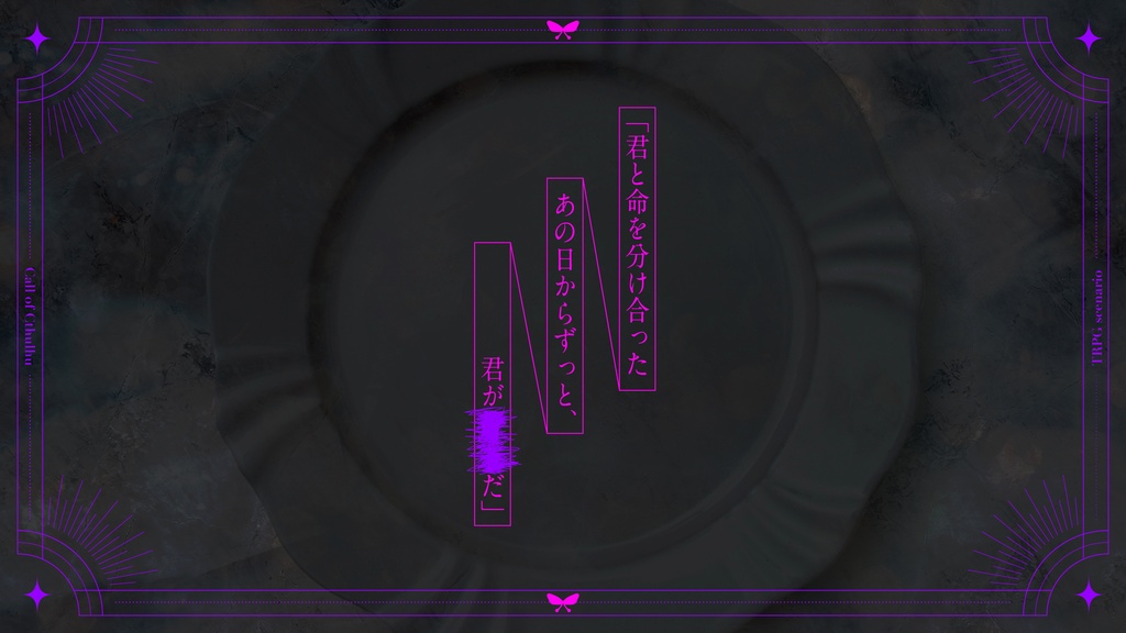 【CoCシナリオ】毒を喰らわば双晶まで SPLL:E107376