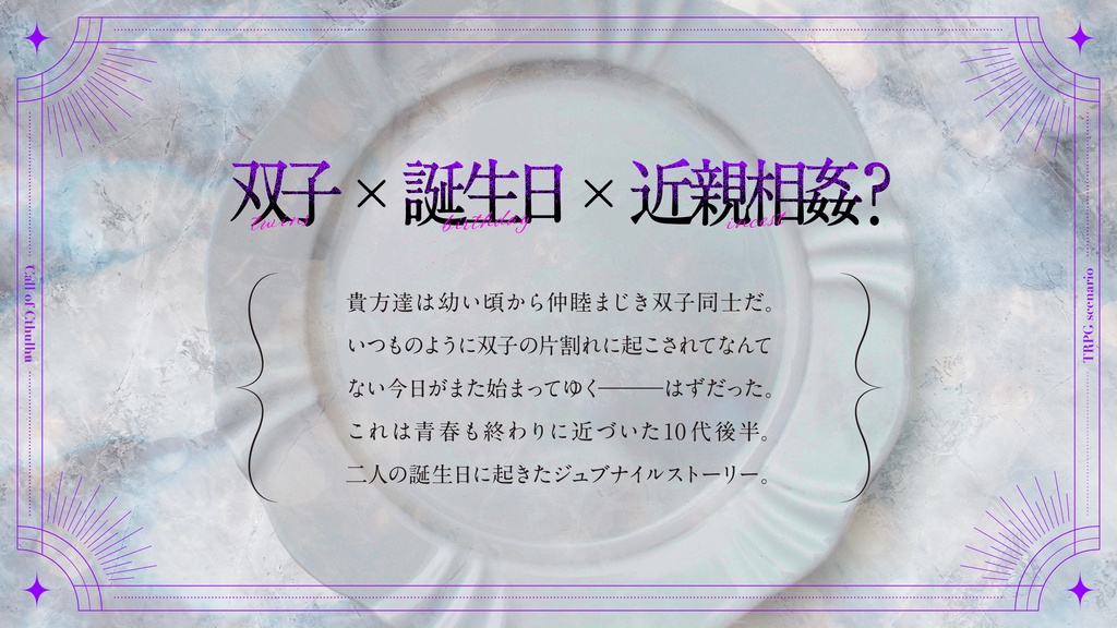 【CoCシナリオ】毒を喰らわば双晶まで SPLL:E107376
