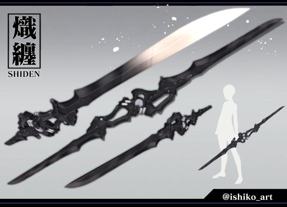 熾纏（シデン/Shiden）