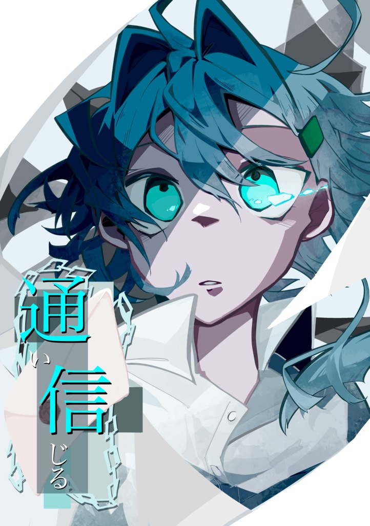 通い信じる　【モノクロ漫画・24P】