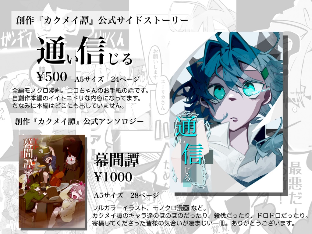 通い信じる 【モノクロ漫画・24P】