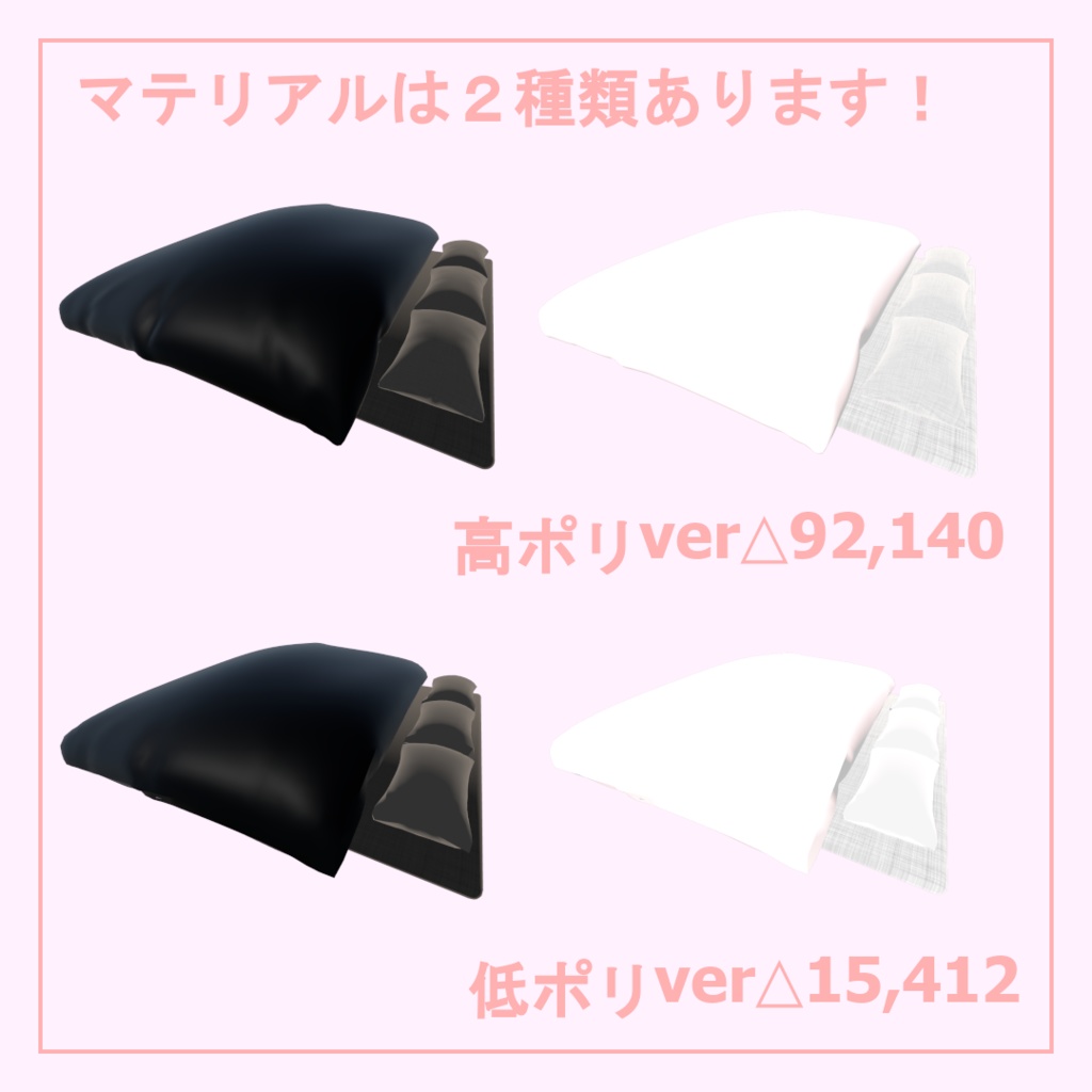 【VRC】♥どこでもいつでも寝れる布団ギミック!♥【MA対応】