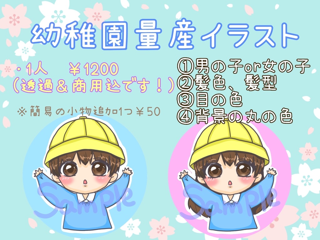 春の幼稚園イラスト