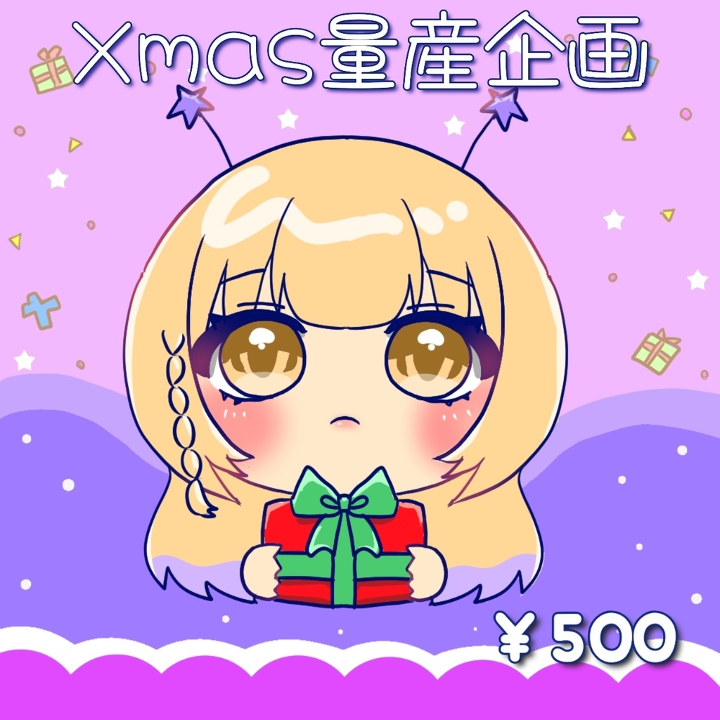 Xmasイラスト依頼