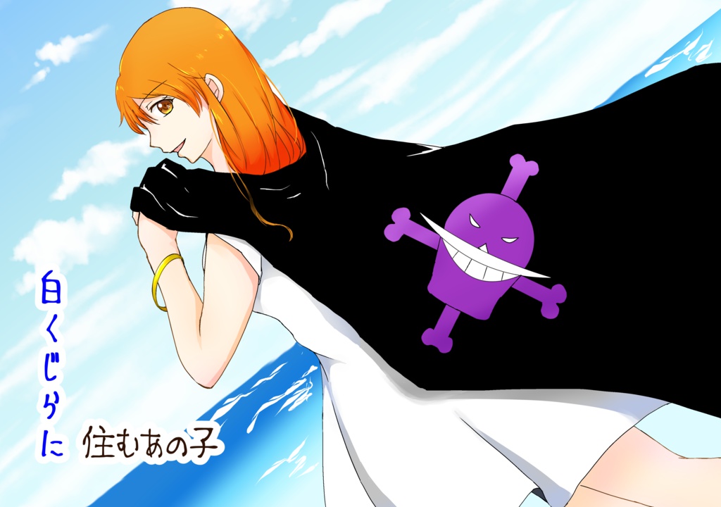 白くじらに住むあの子