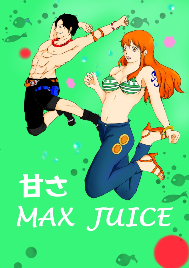 甘さMAX　JUICE