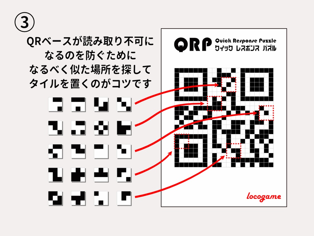 QRP クイックレスポンスパズル