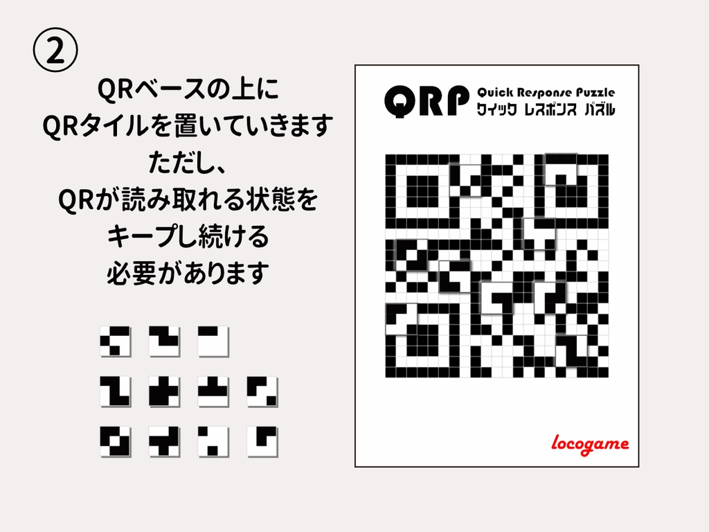 QRP クイックレスポンスパズル