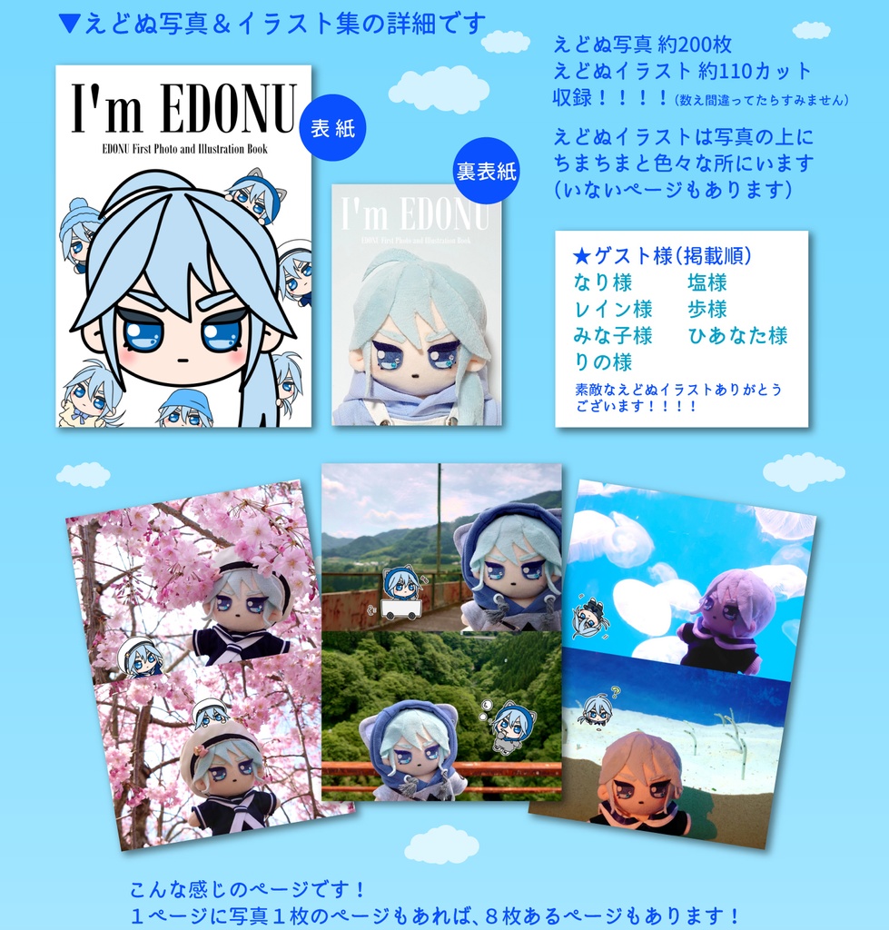 I'm EDONU(えどぬ写真&イラスト集)