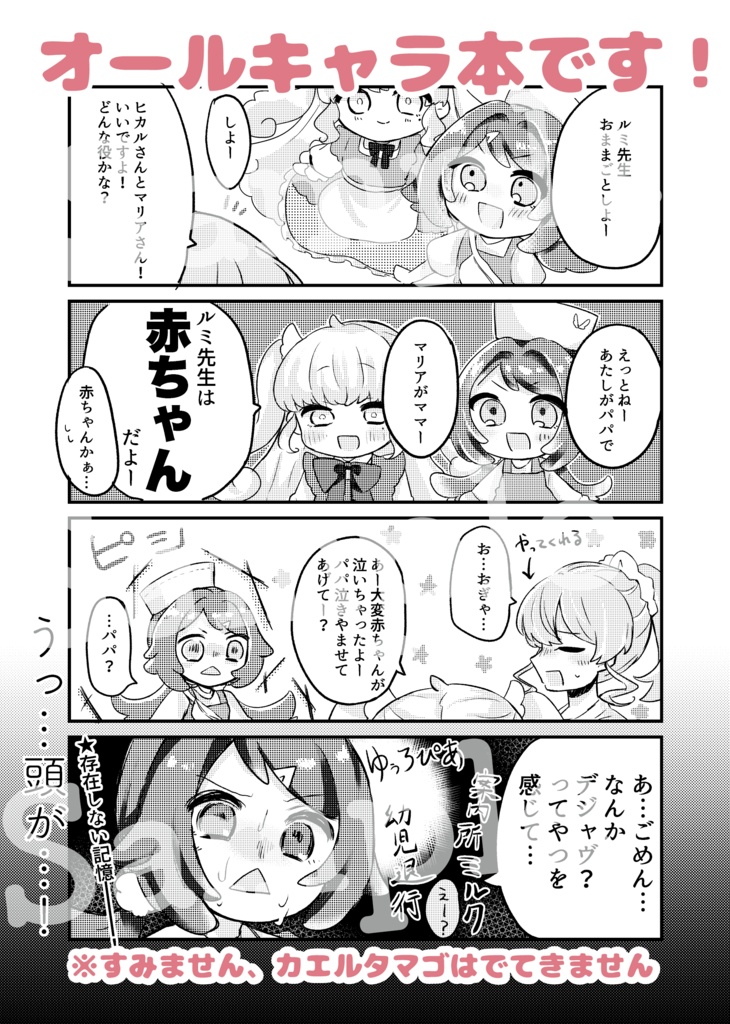 ルミ先生の多忙(!?)な毎日