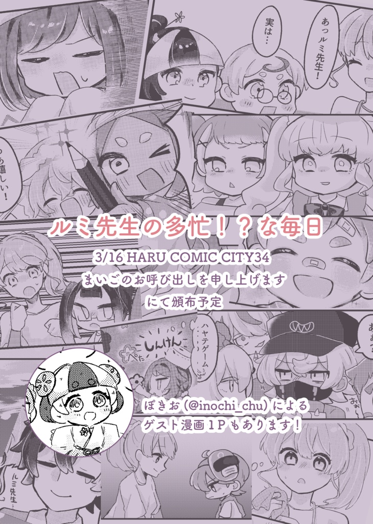 ルミ先生の多忙(!?)な毎日