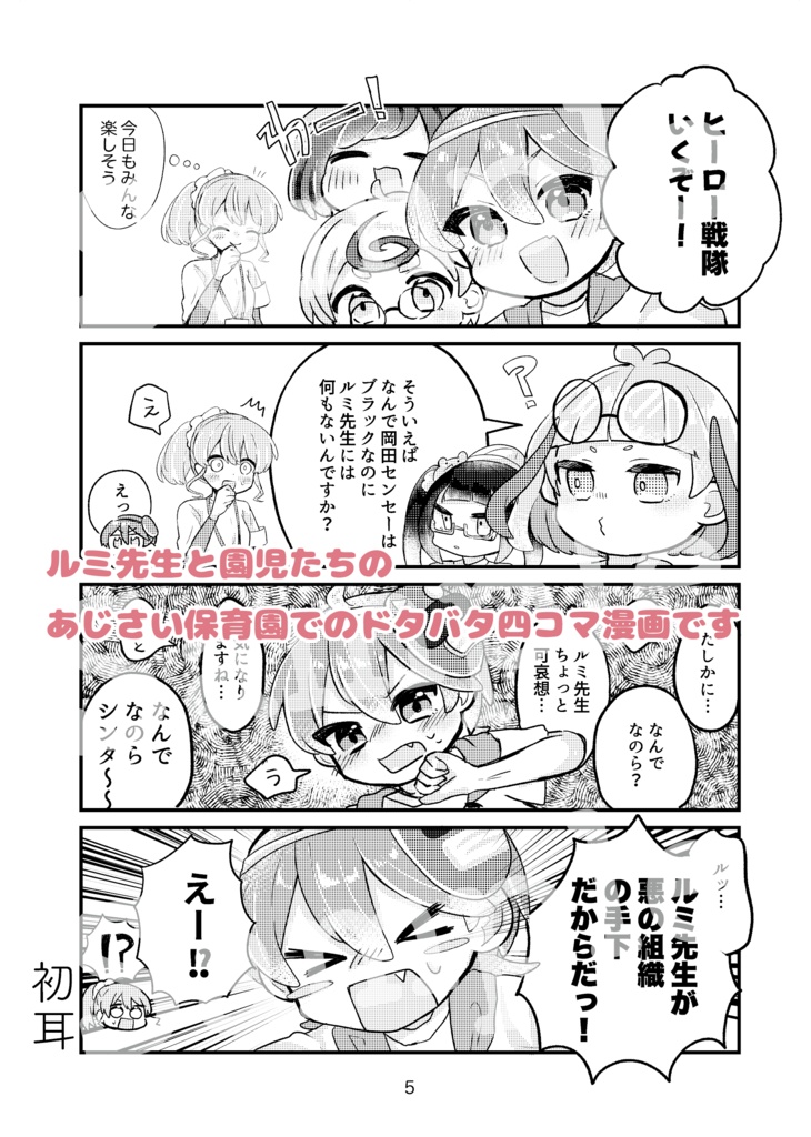 ルミ先生の多忙(!?)な毎日