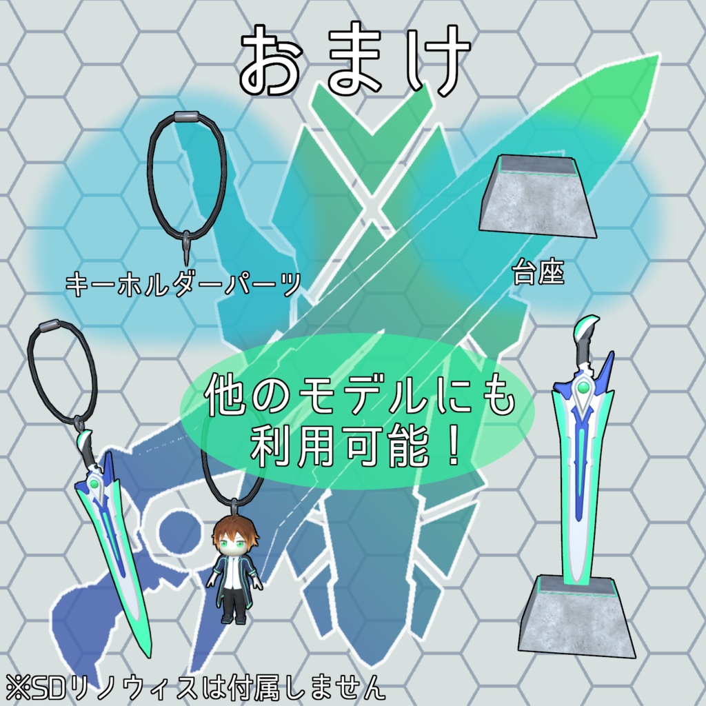 フォトンソード・レプリカ