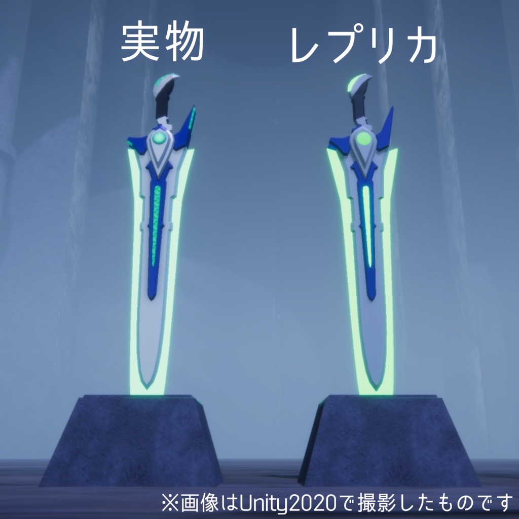 フォトンソード・レプリカ