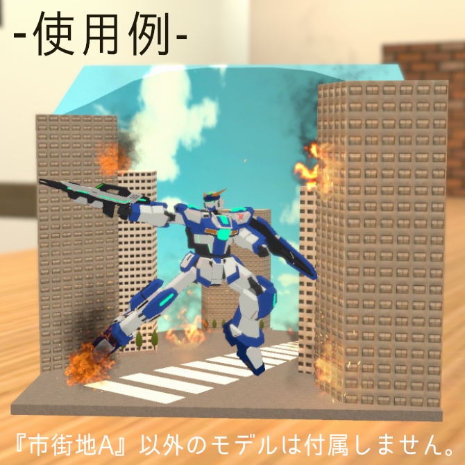 アバター置くだけ! 3Dジオラマセット『市街地A』