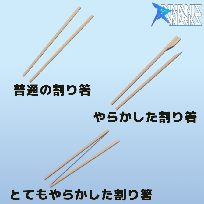 割り箸 3点セット