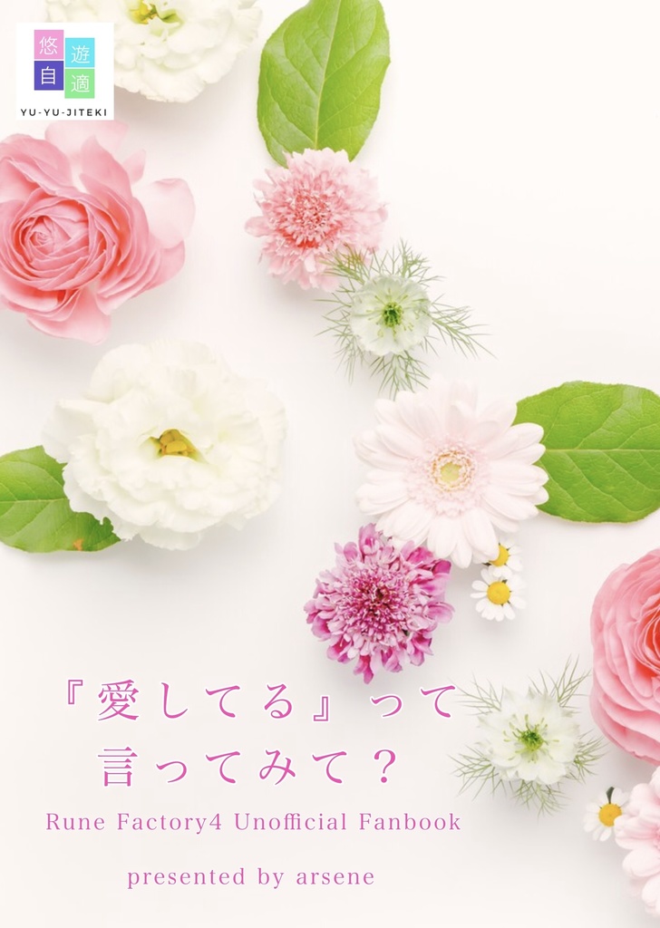 『愛してる』って言ってみて？