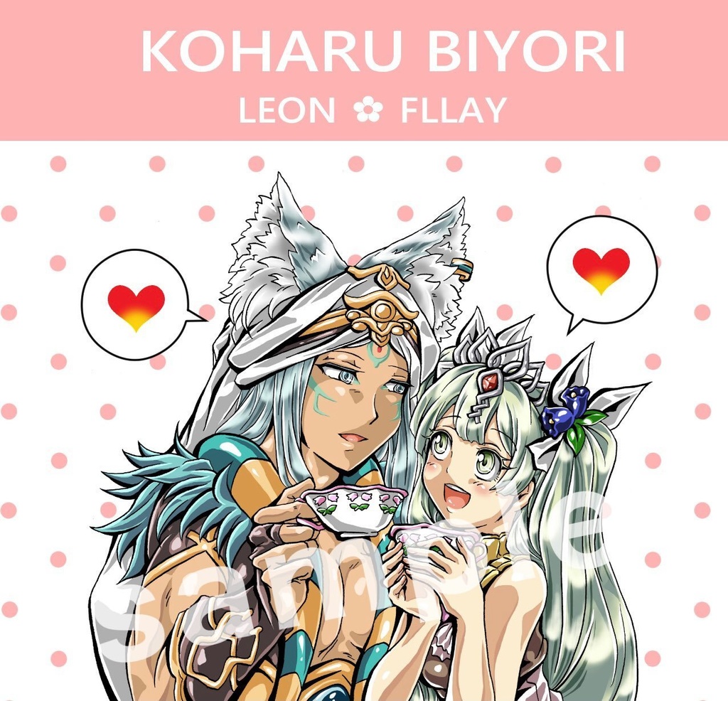 レオフレアンソロジー"狐春日和"