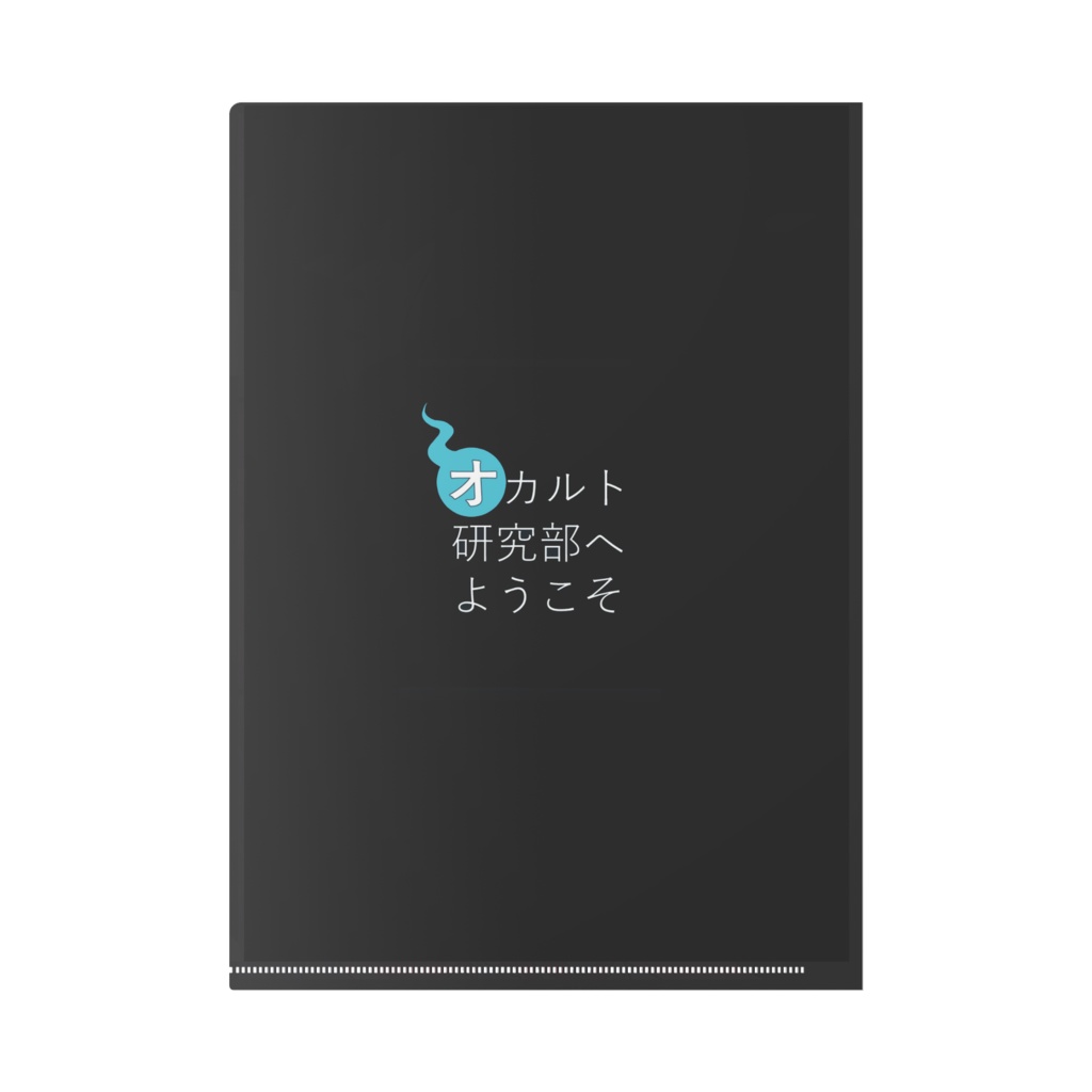 オカ研顧問三人衆