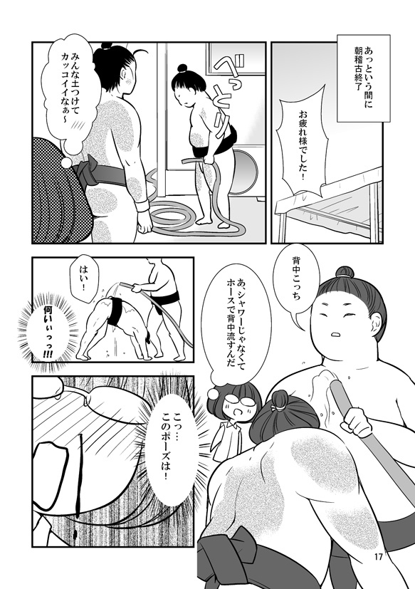 どすこい!相撲女子