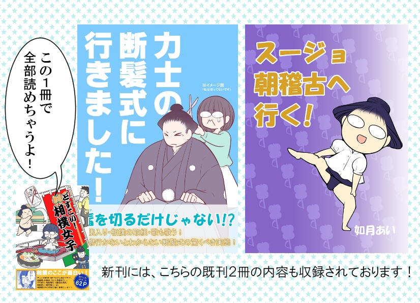 どすこい!相撲女子