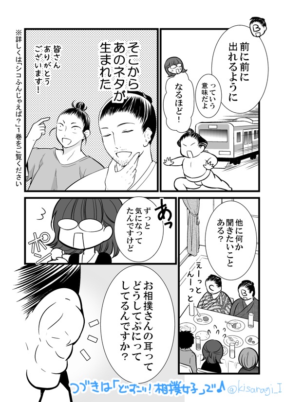 どすこい!相撲女子
