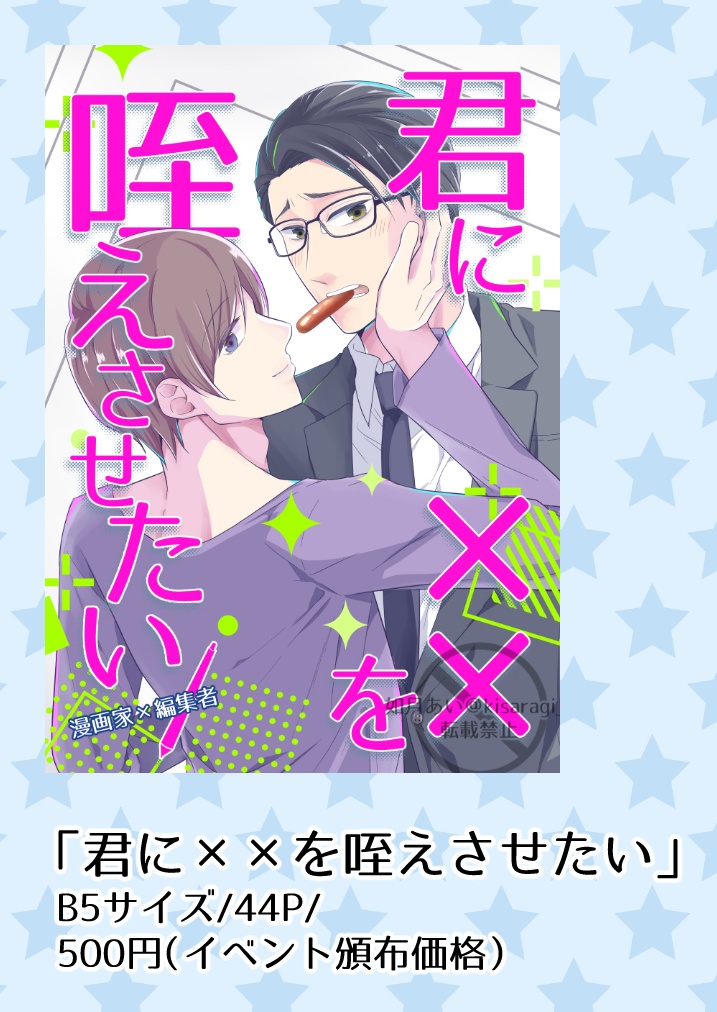 君に××を咥えさせたい