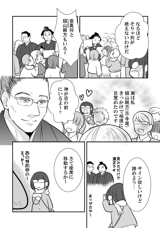 力士の断髪式に行きました!