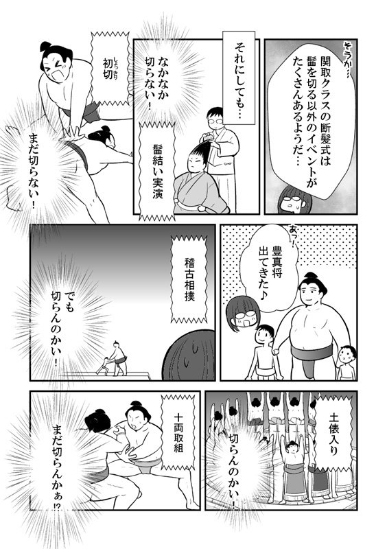 力士の断髪式に行きました!