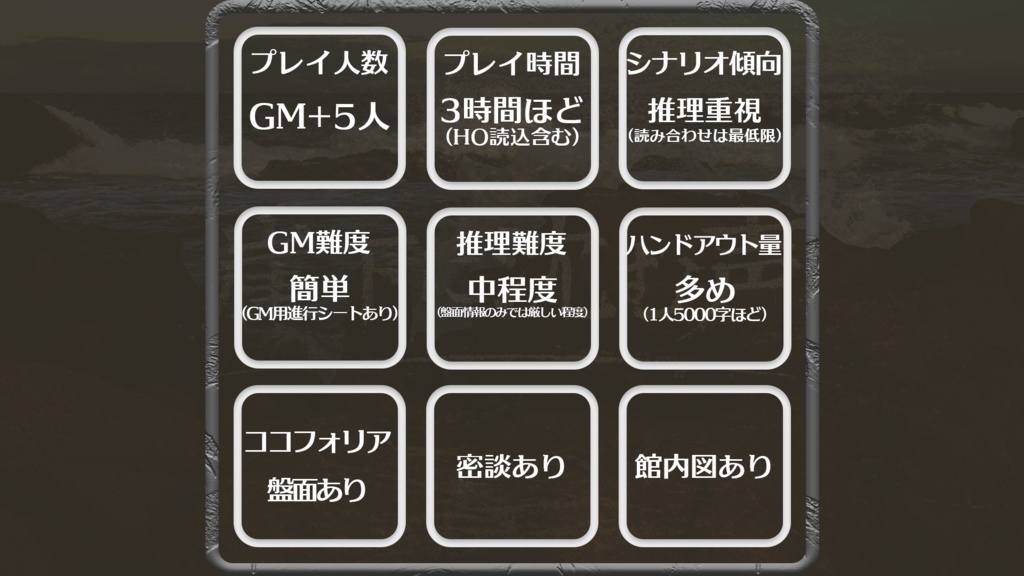 【マーダーミステリー】崖下に沈む声【GM+5人用】