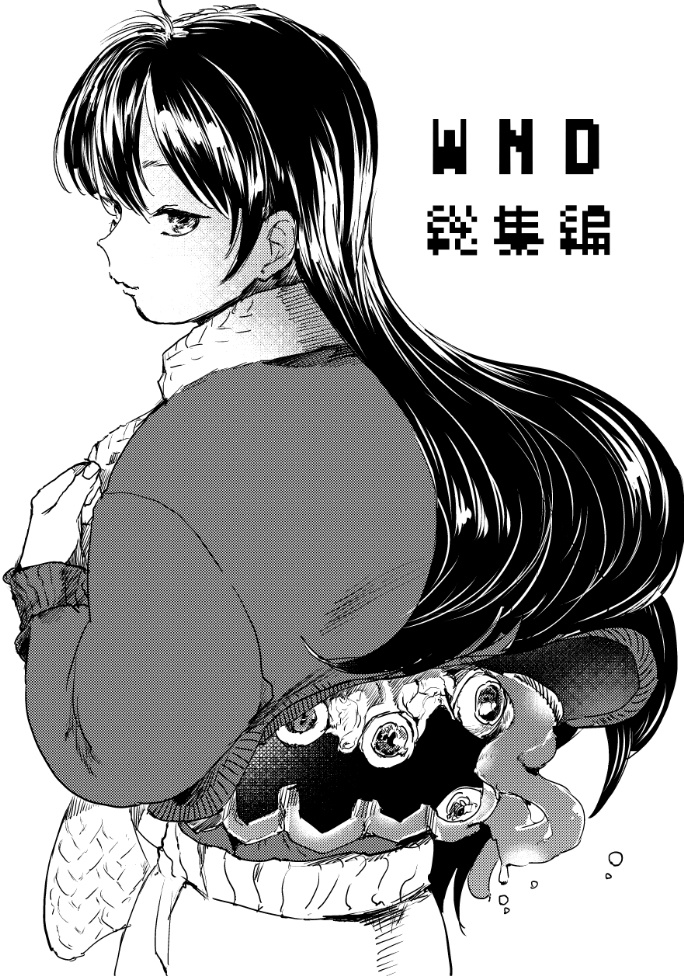WND総集編