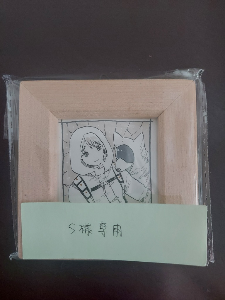 S様専用