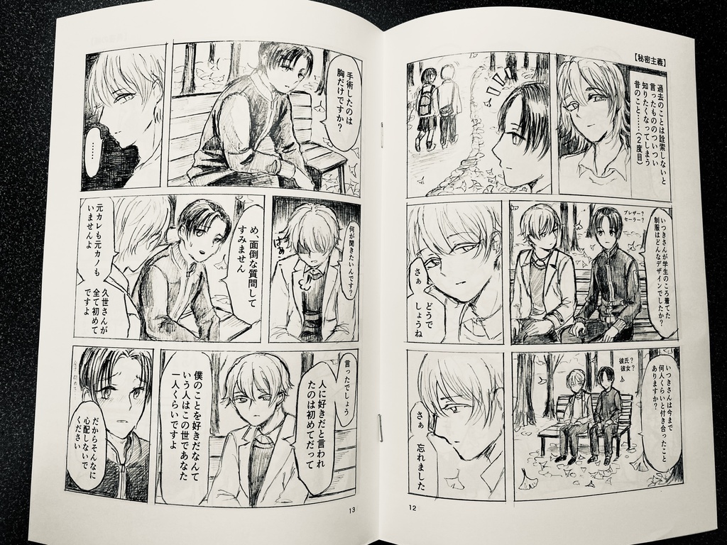 『秘境の宿』漫画本+おまけコピー本付き