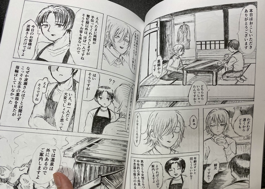 『秘境の宿』漫画本+おまけコピー本付き