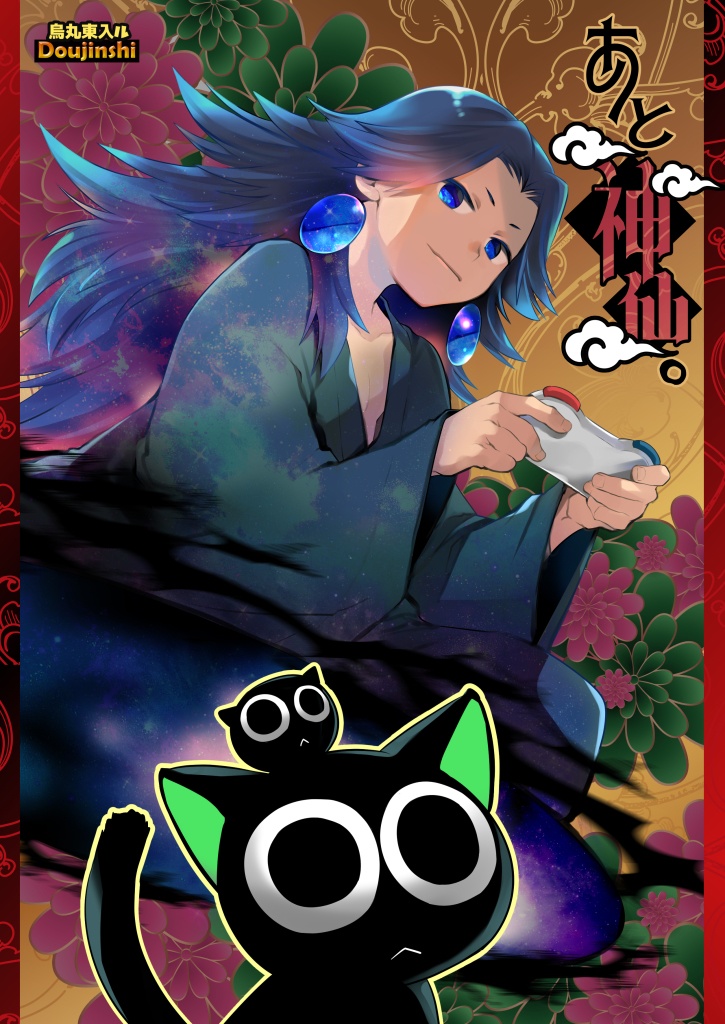 【DL版】3作品お得パック『黒ちゃんと師父と老君』