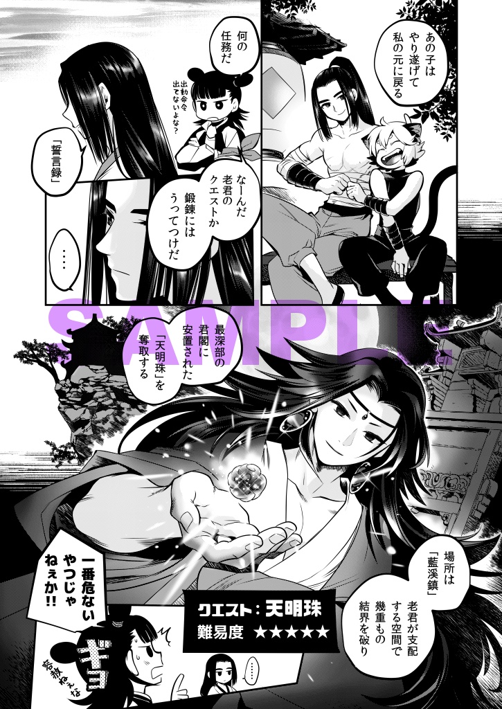 【DL版】3作品お得パック『黒ちゃんと師父と老君』