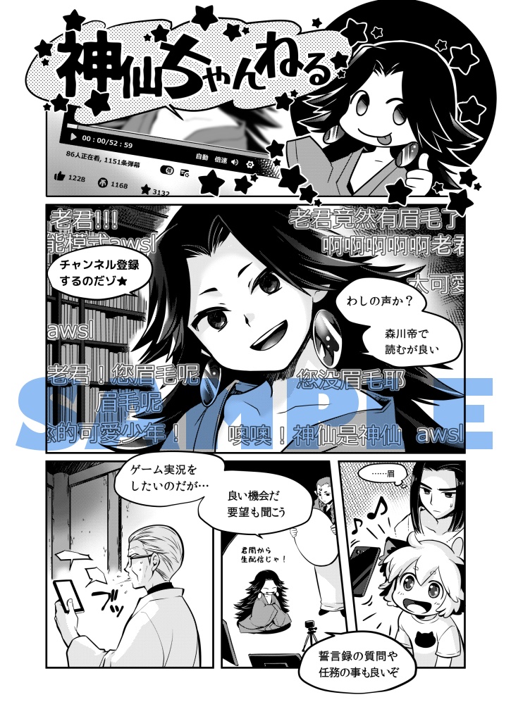 【DL版】3作品お得パック『黒ちゃんと師父と老君』