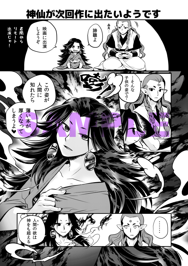 【DL版】3作品お得パック『黒ちゃんと師父と老君』