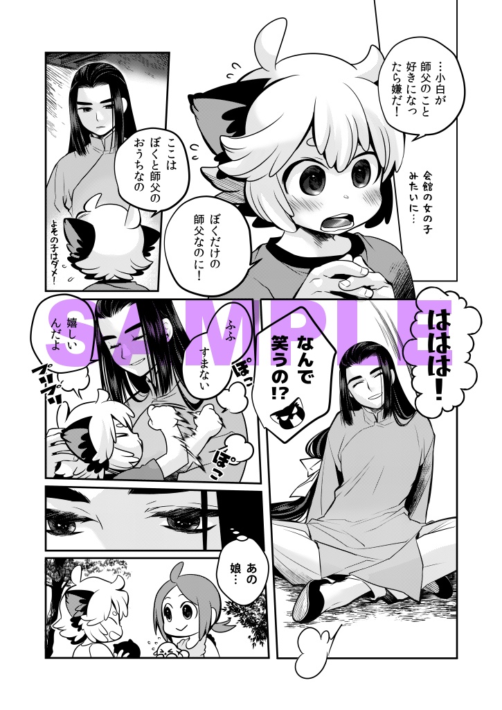 【DL版】3作品お得パック『黒ちゃんと師父と老君』