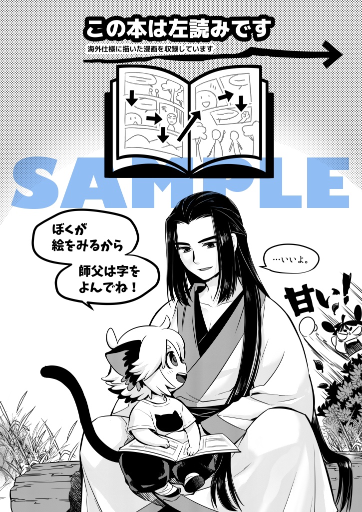 【DL版】3作品お得パック『黒ちゃんと師父と老君』