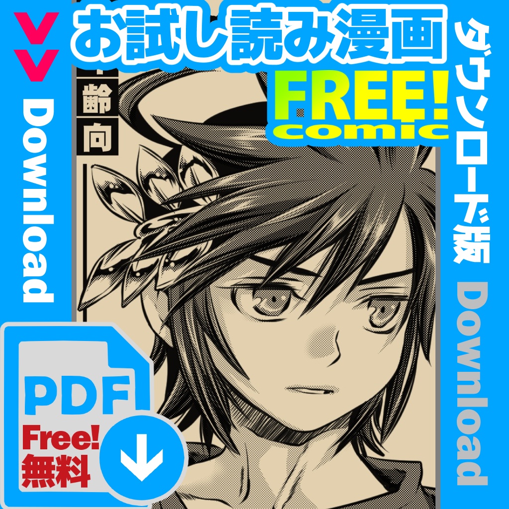 漫画 dl 無料