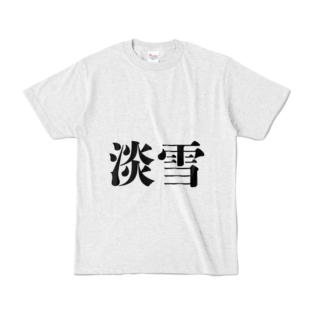 淡雪Tシャツ