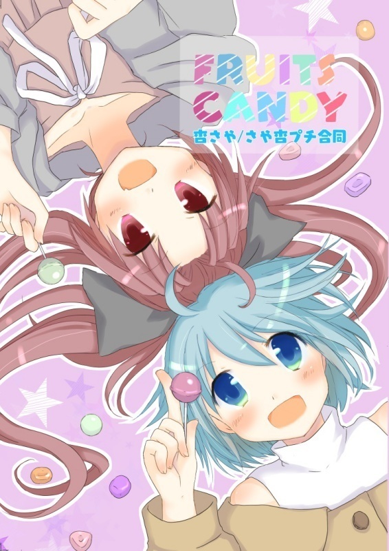 杏さや杏プチ合同誌 Fruits Candy ノベルティ2種付き Loud Stereo Booth