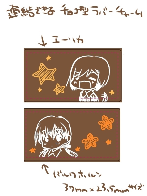 ラバーチョコチャーム