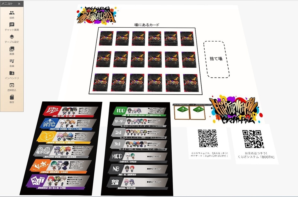 「フリップ!フリップ!フリップ!」無料体験版データ