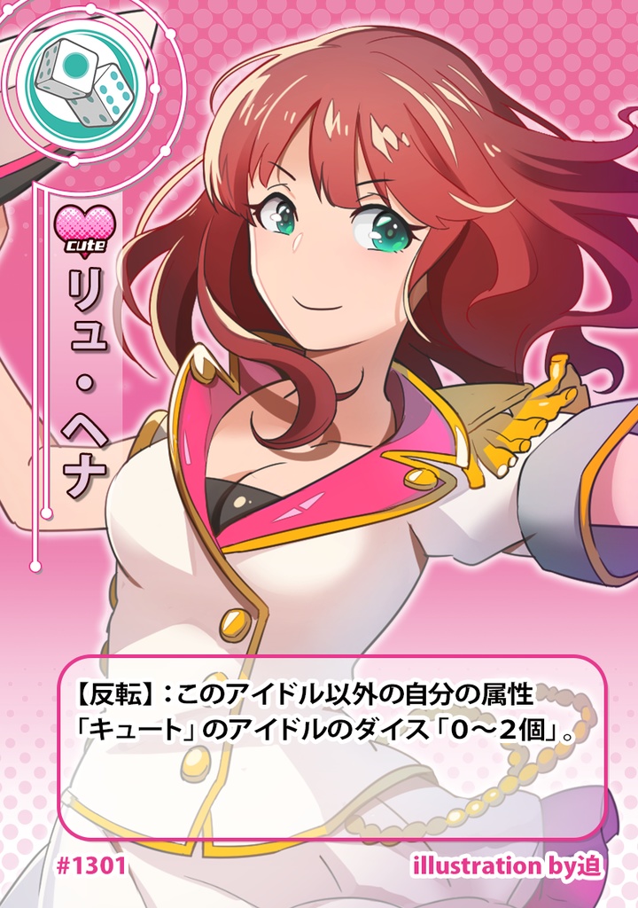 ダイスガールズ第13弾