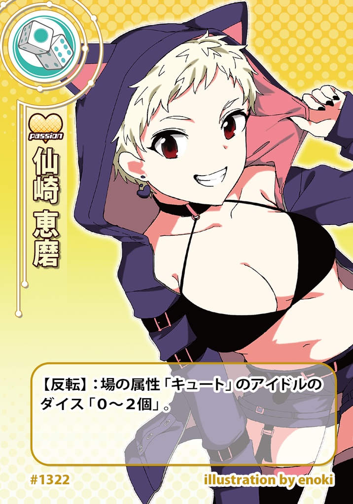 ダイスガールズ第13弾