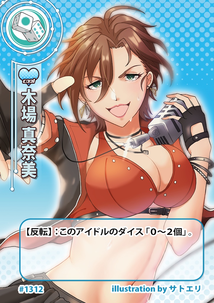 ダイスガールズ第13弾