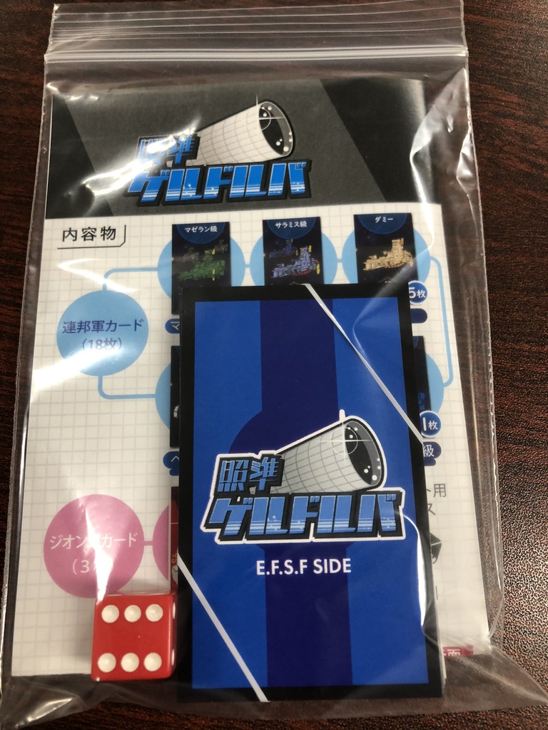 「照準ゲルドルバ」